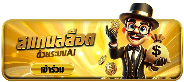 สแกนสล็อตdeltabet