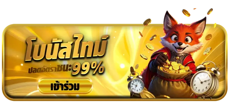 deltabetโบนัสไทม์