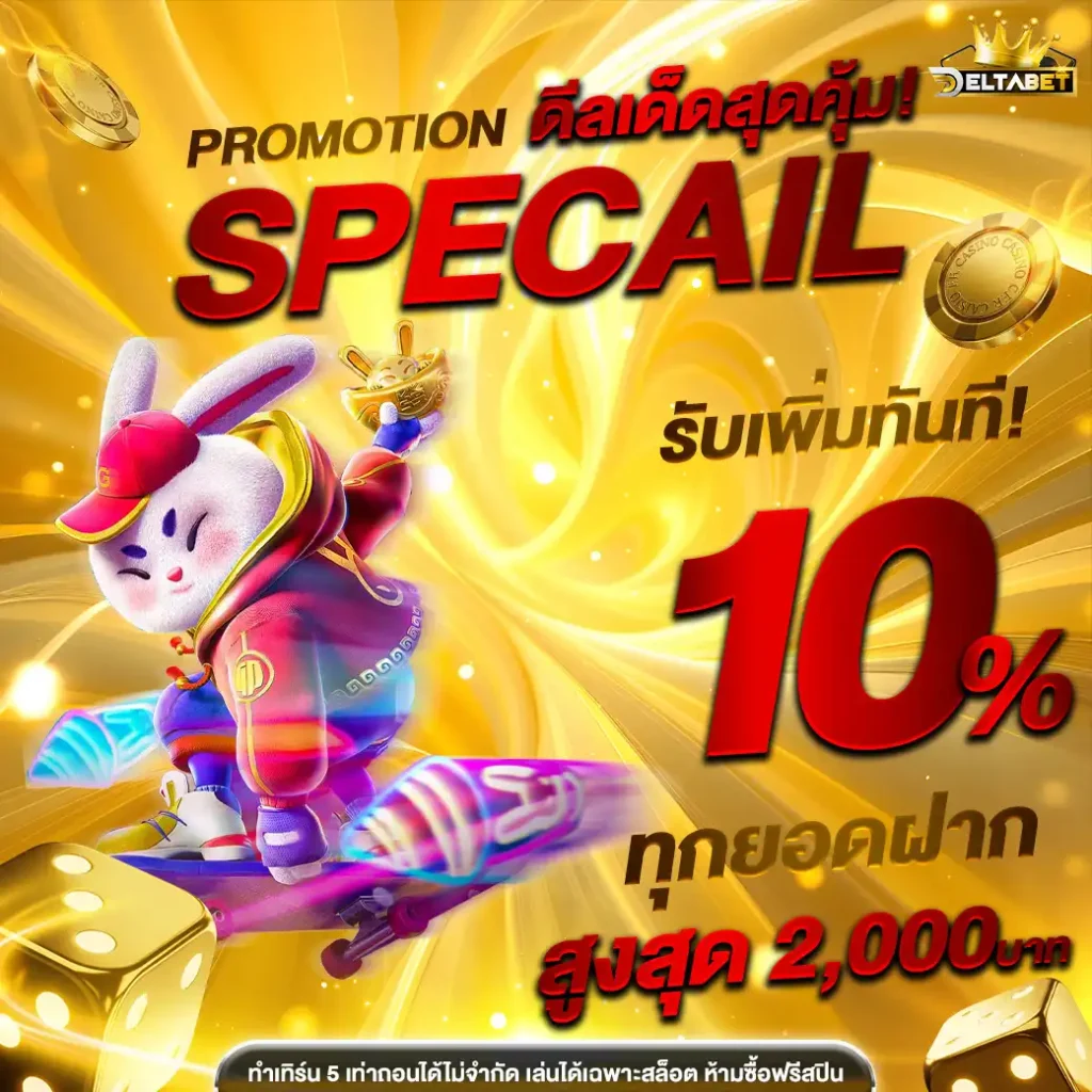 deltabetโบนัส